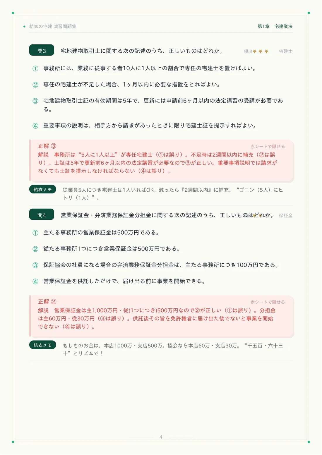 演習問題集ページ（結衣メモ付き）